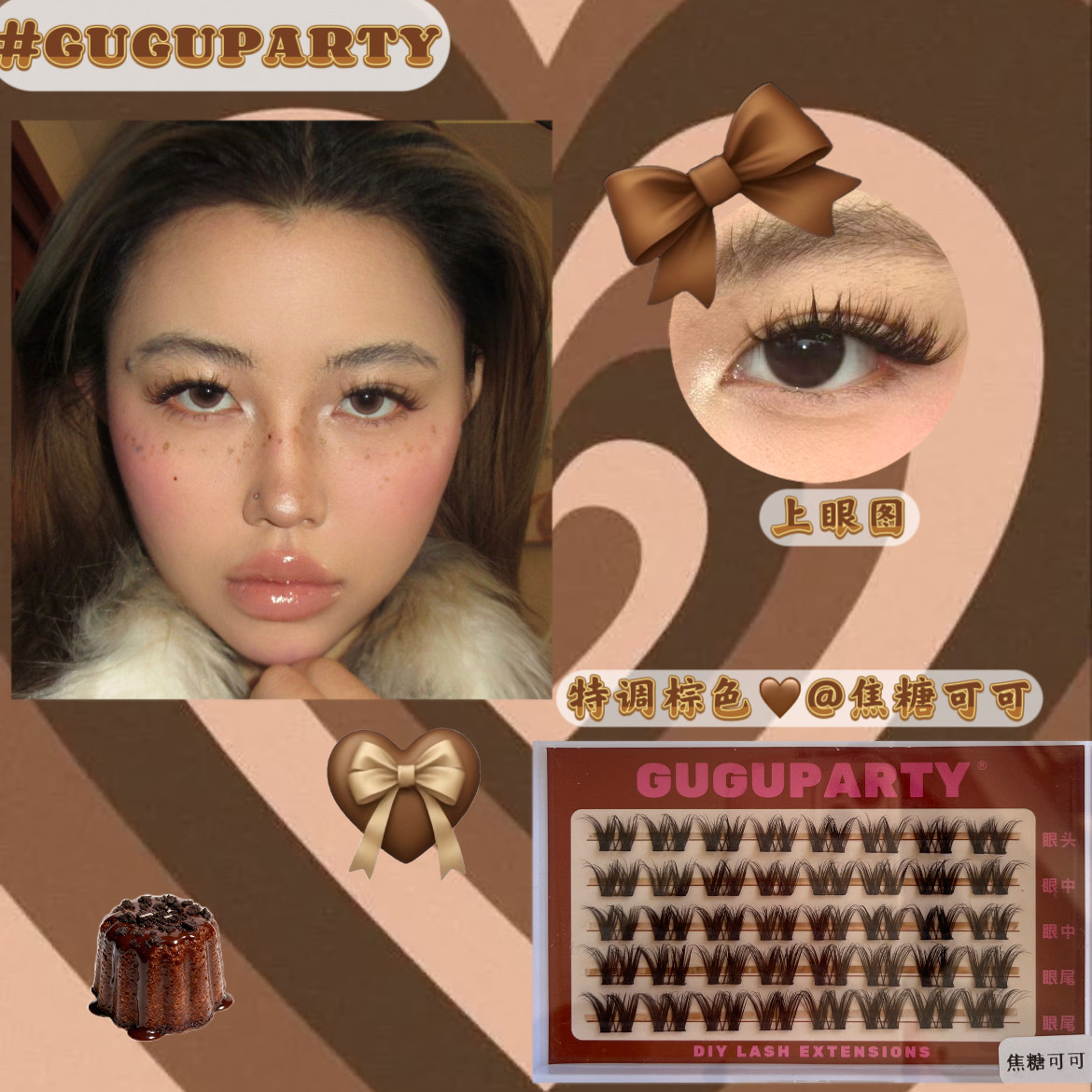 棕色guguparty假睫毛自然上镜款