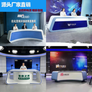网红直播桌 演播室主播台 烤漆播音台 融媒体导播台厂家直供定制