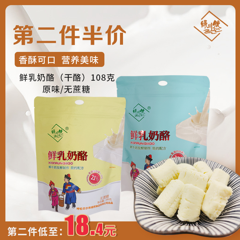 绿川然鲜乳奶酪内蒙特产