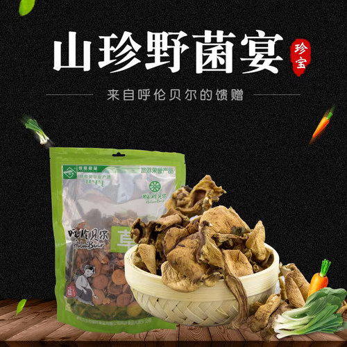 大兴安岭草蘑呼伦贝尔200g