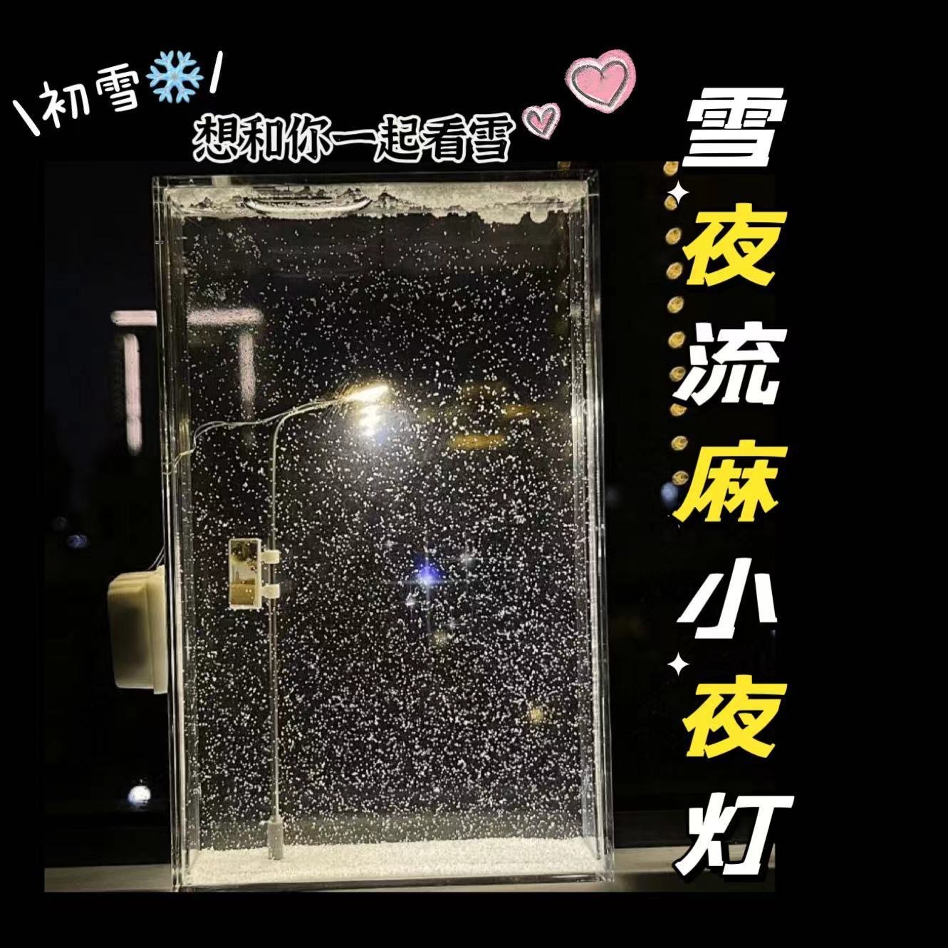 高级雪夜流麻小夜灯雪景路灯手工DIY材料包送女友闺蜜生日礼物