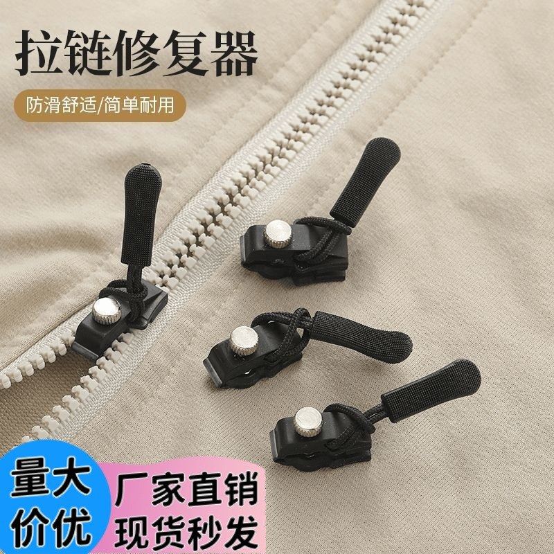 拉链修复器可拆卸拉链头箱包衣服鞋靴免工具替换拉锁吊坠头拉链头