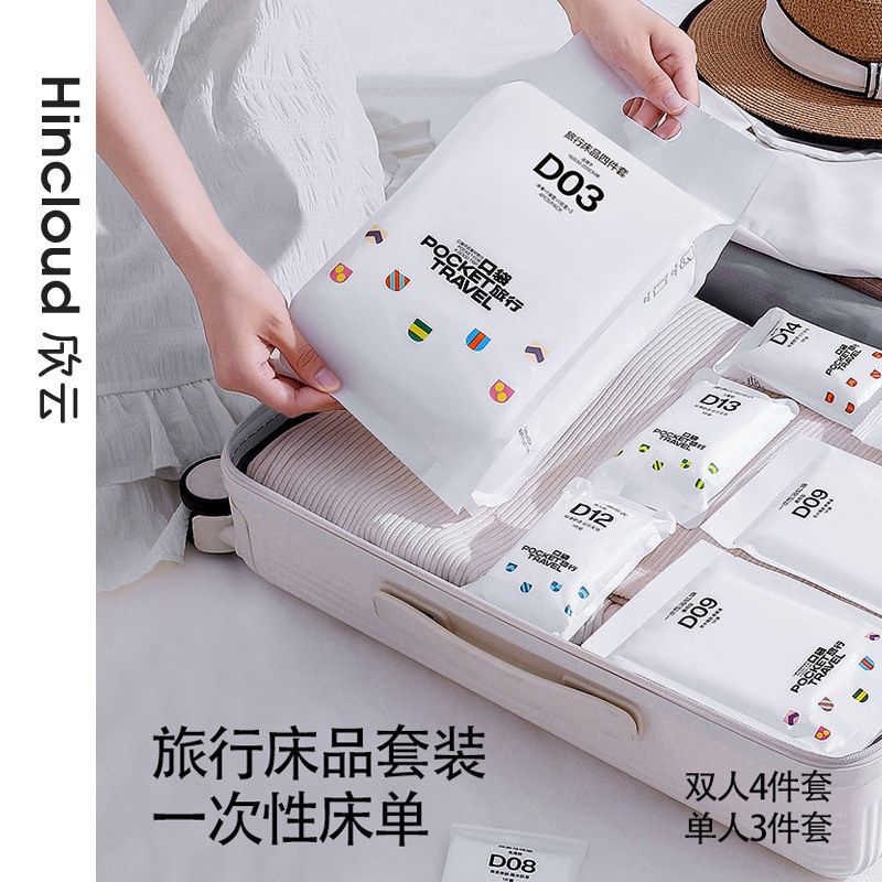 口袋旅行一次性床单被罩枕套被套四件套旅游浴巾酒店双人床上用品