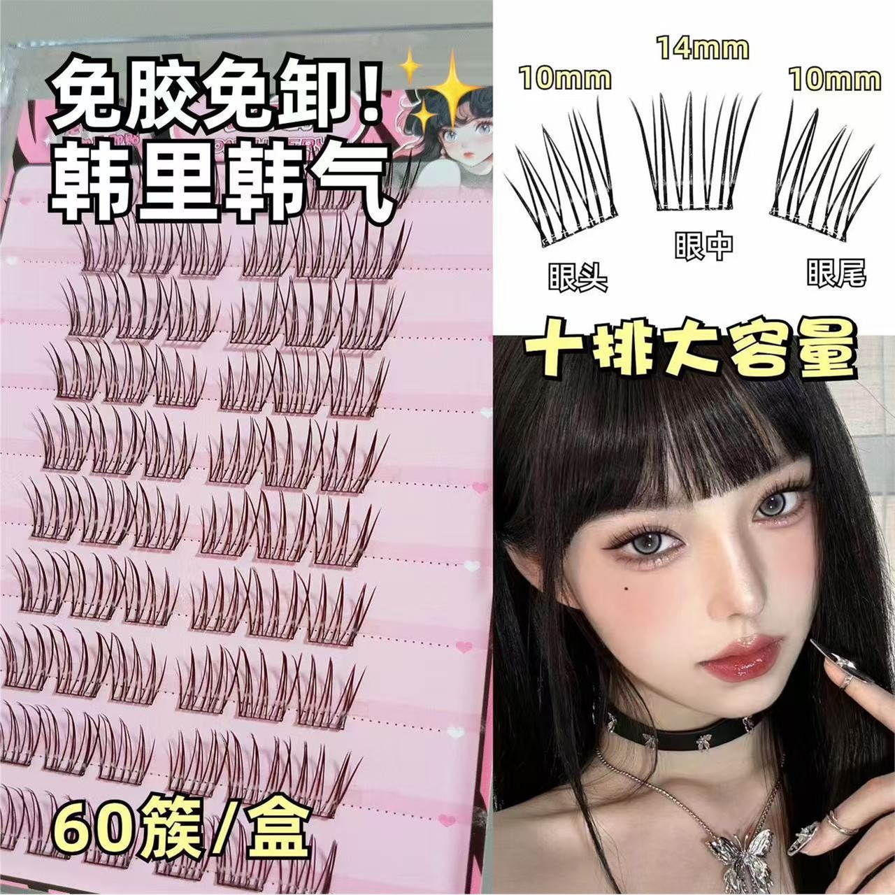 免胶自粘假睫毛韩里韩气