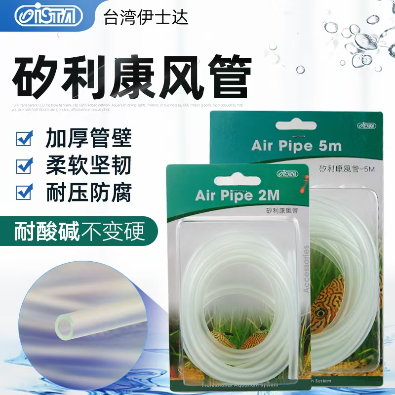 伊士达ISTA矽利康风管二氧化碳CO2气管水草鱼缸水族增氧泵管专用