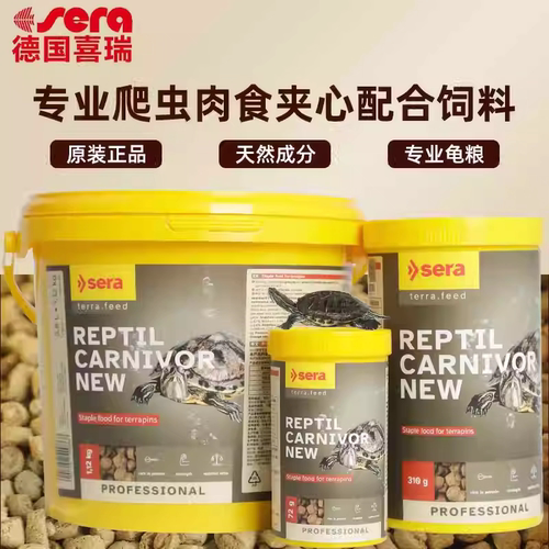 德国喜瑞进口夹心龟粮上浮增色增体水龟半水龟饲料大蒜素调理
