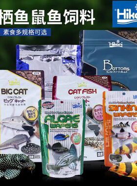 日本进口高够力Hikari鼠鱼底栖异型鱼粮胡子鱼清道夫素食肉食饲料