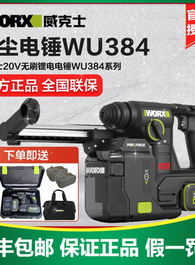WORX威克士WU384轻型电锤20V无刷锂电锤钻两用官方正品
