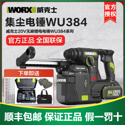 WORX威克士20V无刷锂电锤钻