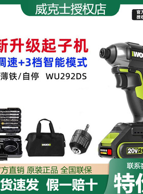 威克士起子机WU292DS升级迷你大扭力无刷三挡模式冲击起子电批