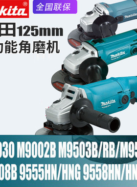 牧田角磨机磨光机125MM打磨机切割机M9508B 9503RB M9511B M9002B