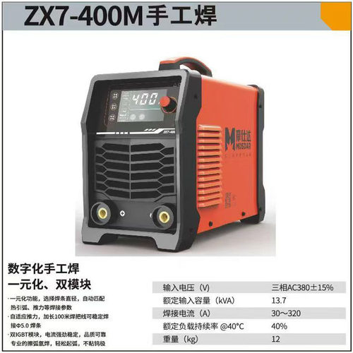 摩仕达焊机数字化手工焊一元化双IGBT模块 ZX7-400M ZX7-500M