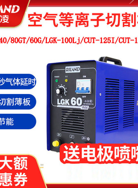 瑞凌等离子切割机CUT40/80GT/60G/LGK-100Lj/CUT-125I/CUT-165I