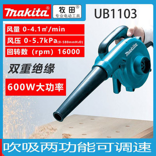 牧田吹风机UB1103插电式 吹雪机大功率锂电池工业级鼓风机吹尘枪