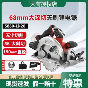 大有锂电锯5850无刷充电圆锯木工专用电锯家用手提锯20V切割机