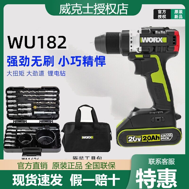 WORX威克士WU182无刷锂电钻60牛小型充电式手电钻大功率电动工具