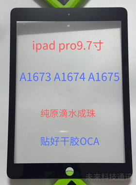 适用ipadpro9.7寸盖板A1673/74/75外屏迷你mini4/5A1538A2133盖板