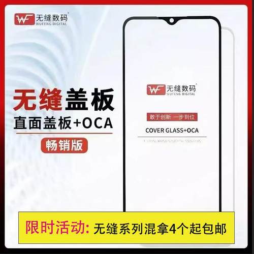 无缝盖板带OCA干胶适用于iqooZ6