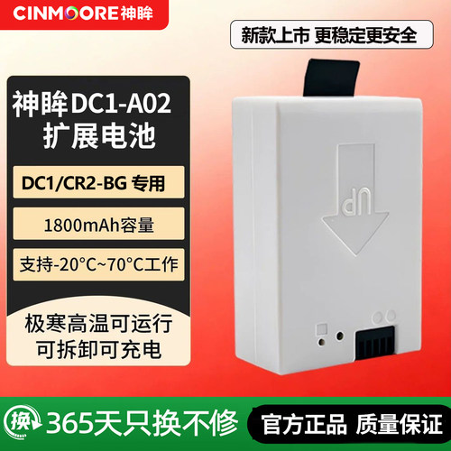 新版神眸DC1/CR2停车记录仪电池A02大容量锂电能量棒扩展电池新品