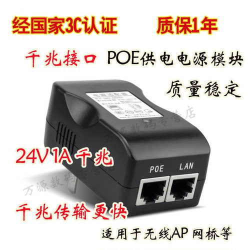 格雷特24V百兆poe供电模块无线ap网桥poe电源适配器24V48V百兆选
