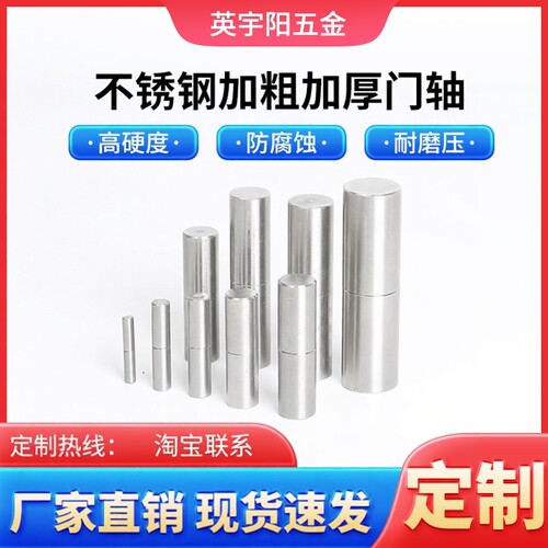 不锈钢门轴焊接不锈钢圆柱铰链