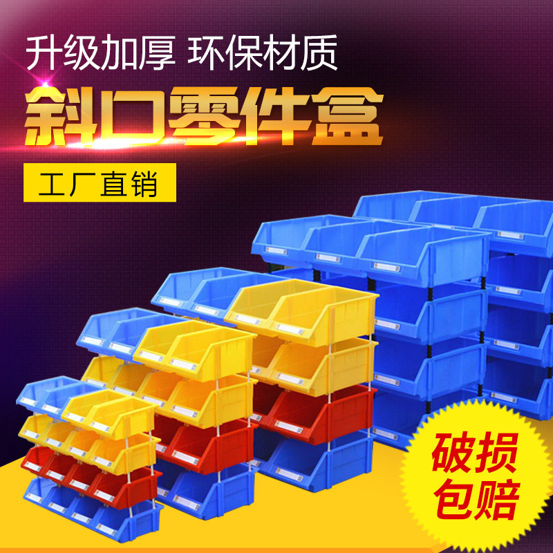 斜口零件盒塑料组合式收纳五金货架工具配件盒组立式分隔式元件盒