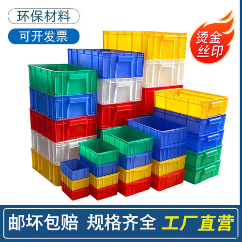 物料盒五金工具盒加厚塑料周转箱