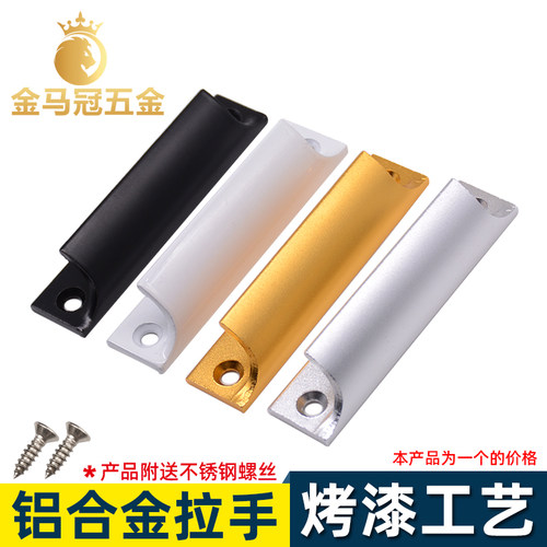 纱窗拉手加厚耐用76mm铝合金门窗
