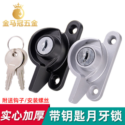 月牙锁钥匙推拉窗铝合金窗户锁扣