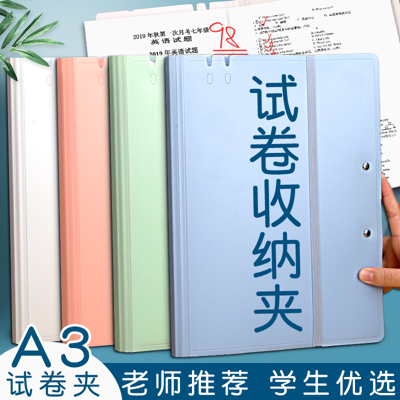 试卷整理收纳夹学生用资料册A3文件夹简约便携式加厚资料夹试卷夹