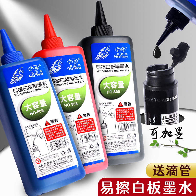 白板笔墨水补充液可擦黑色大容量白板专用瓶装红色蓝色大头笔墨汁