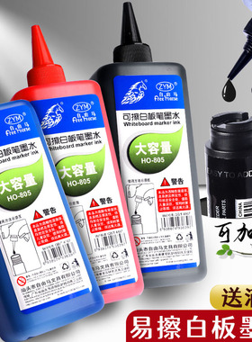 白板笔墨水补充液可擦黑色大容量白板专用瓶装红色蓝色大头笔墨汁