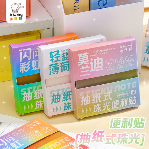 便利贴高颜值初中生专用高中生便签纸珠光透明学生便签贴纸有粘性