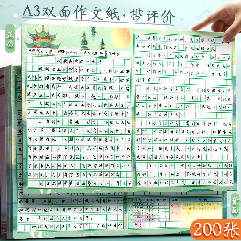昕果作文纸双面带评价