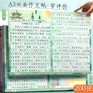 A3作文纸小学生A4作文本语文考试答题卡写作练习纸方格带评价稿纸