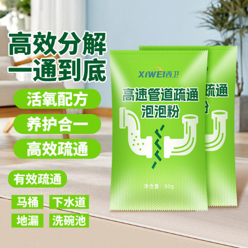 新管道高速疏通剂活氧泡泡粉袋装强力溶解厨房下水道油污马桶疏通