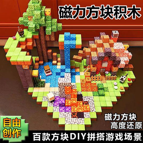MC我的拼搭世界颗粒磁力积木建筑儿童玩具幼儿园方块拼装积木磁性