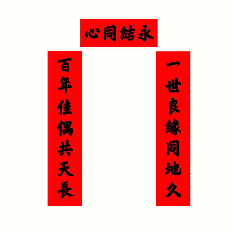 加厚红纸7字结婚喜联入户门七字纯手写婚联农村大门可定制对联,节庆用品/礼品,对联,淘宝优惠券,粉丝福利购,淘宝优惠卷