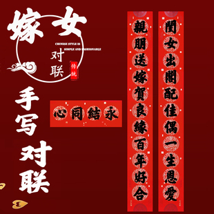 十一言手写农村大门嫁女对联纸结婚对联婚庆用品新婚内容可定制