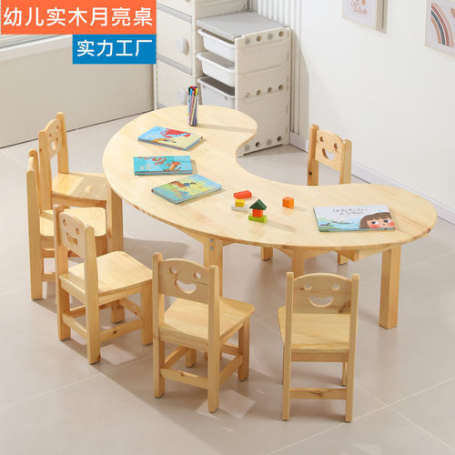 幼儿园樟子松橡木学习培训月亮桌