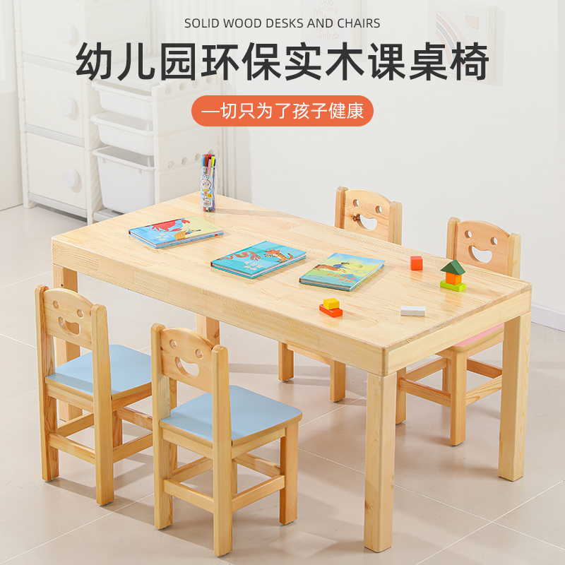 幼儿园实木桌椅儿童学习桌加厚长方桌早教培训家用宝宝吃饭精品桌