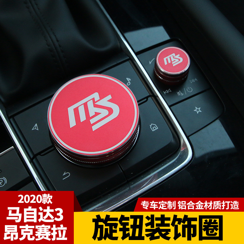 25昂克赛拉/CX30空调旋钮装饰圈