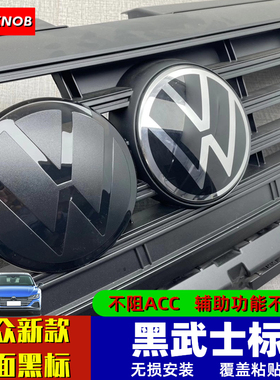 适用于大众21款朗逸迈腾宝来速腾CC帕萨特捷达改装前后标黑色标盖