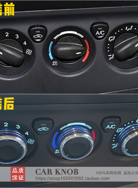 江铃福特17-22款全顺空调旋钮 新全顺内饰改装铝合金暖风开关配件
