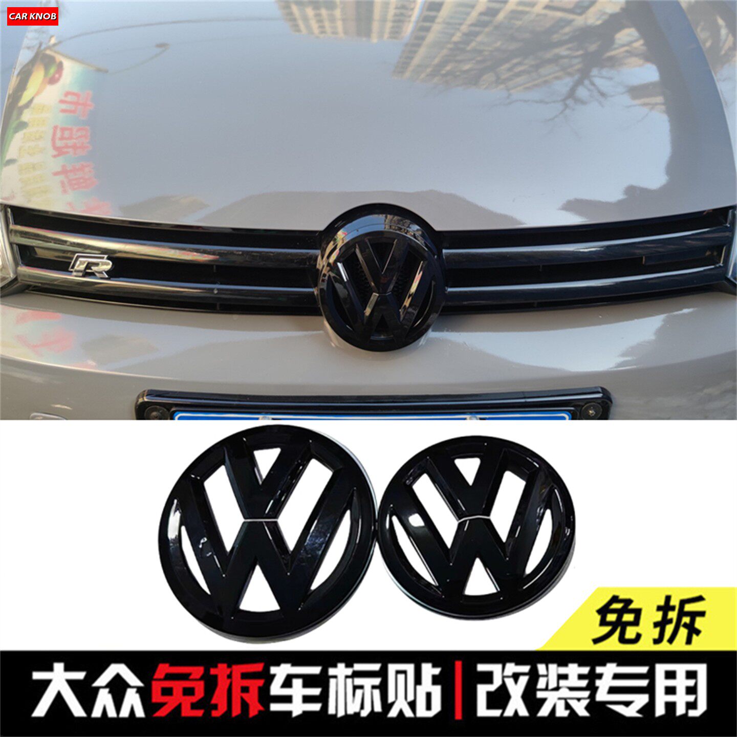高尔夫6/7/7.5/嘉旅中网标装饰贴图片