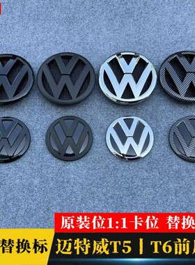 适用于大众迈特威T5改装前标中网标凯路威T6车头标尾标恶魔黑标志
