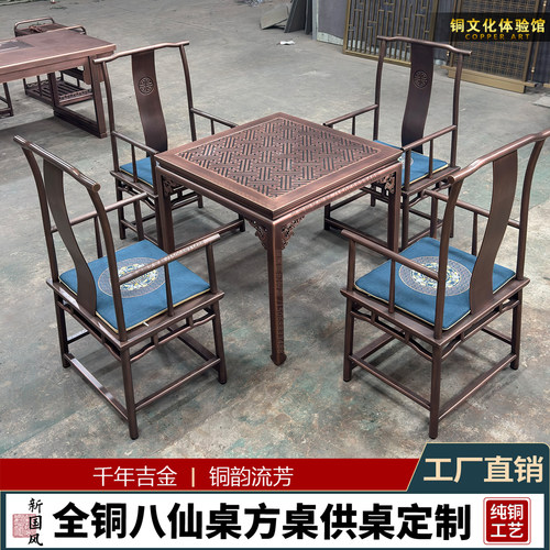玺澜纯紫铜束腰马蹄方桌椅组合