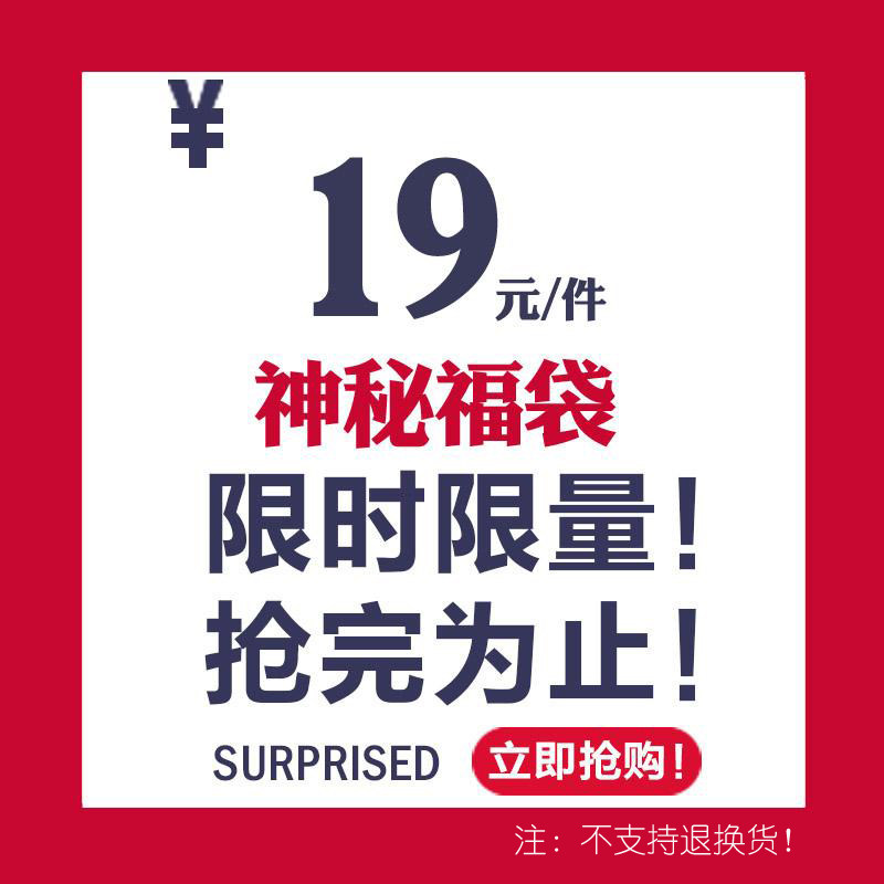 白夜之城 圣诞节新年福袋 限量发售！价值翻N倍超值划算感恩回馈