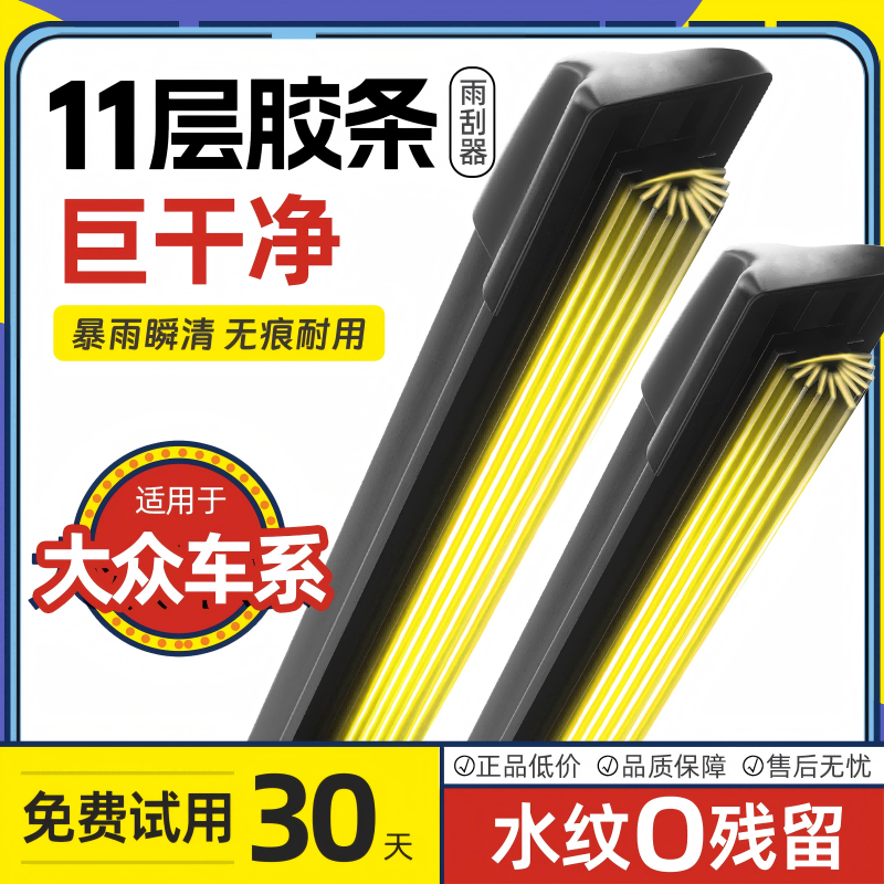 适用大众11层胶条无骨静音雨刮器