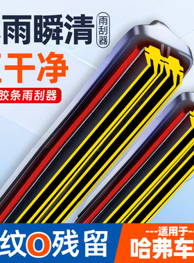 六层胶条适用哈弗H1H2H3H4H5H6H7H8H9静音哈弗M6无骨神兽原装雨刷